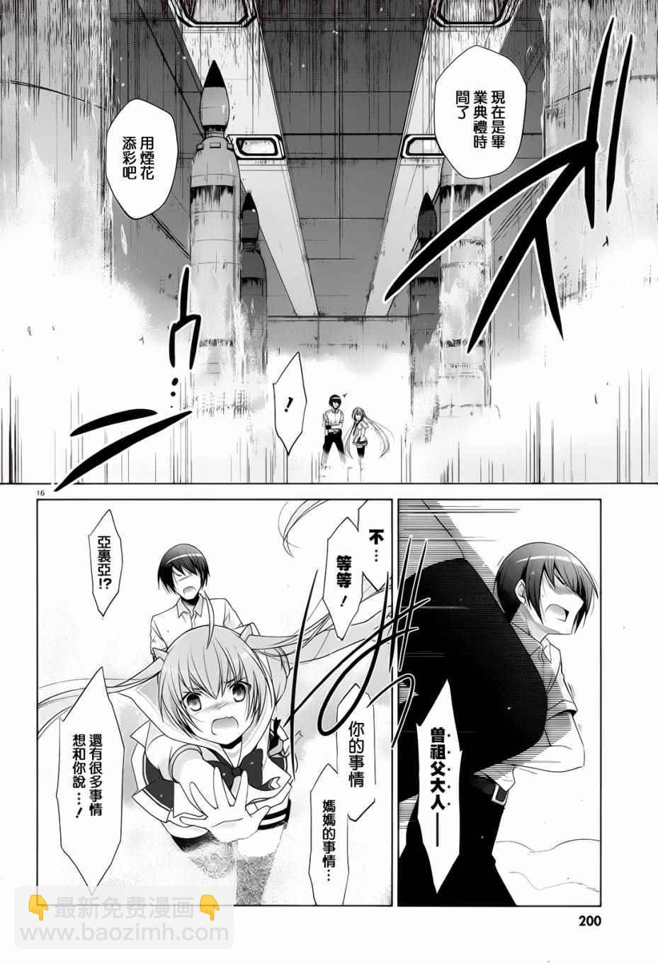 《绯弹的亚莉亚》第67话 第15页