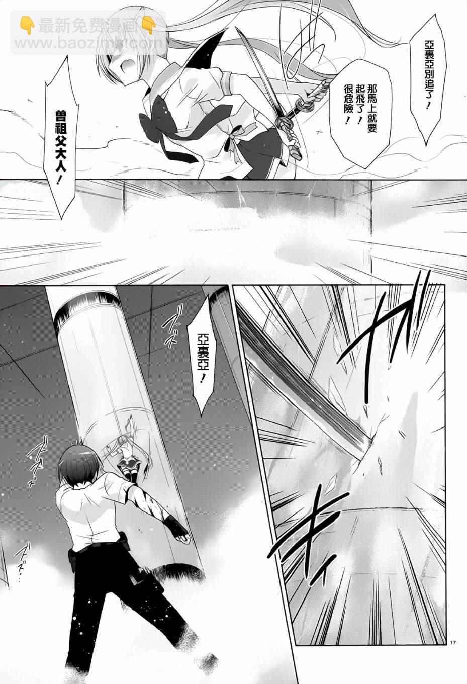 《绯弹的亚莉亚》第67话 第16页