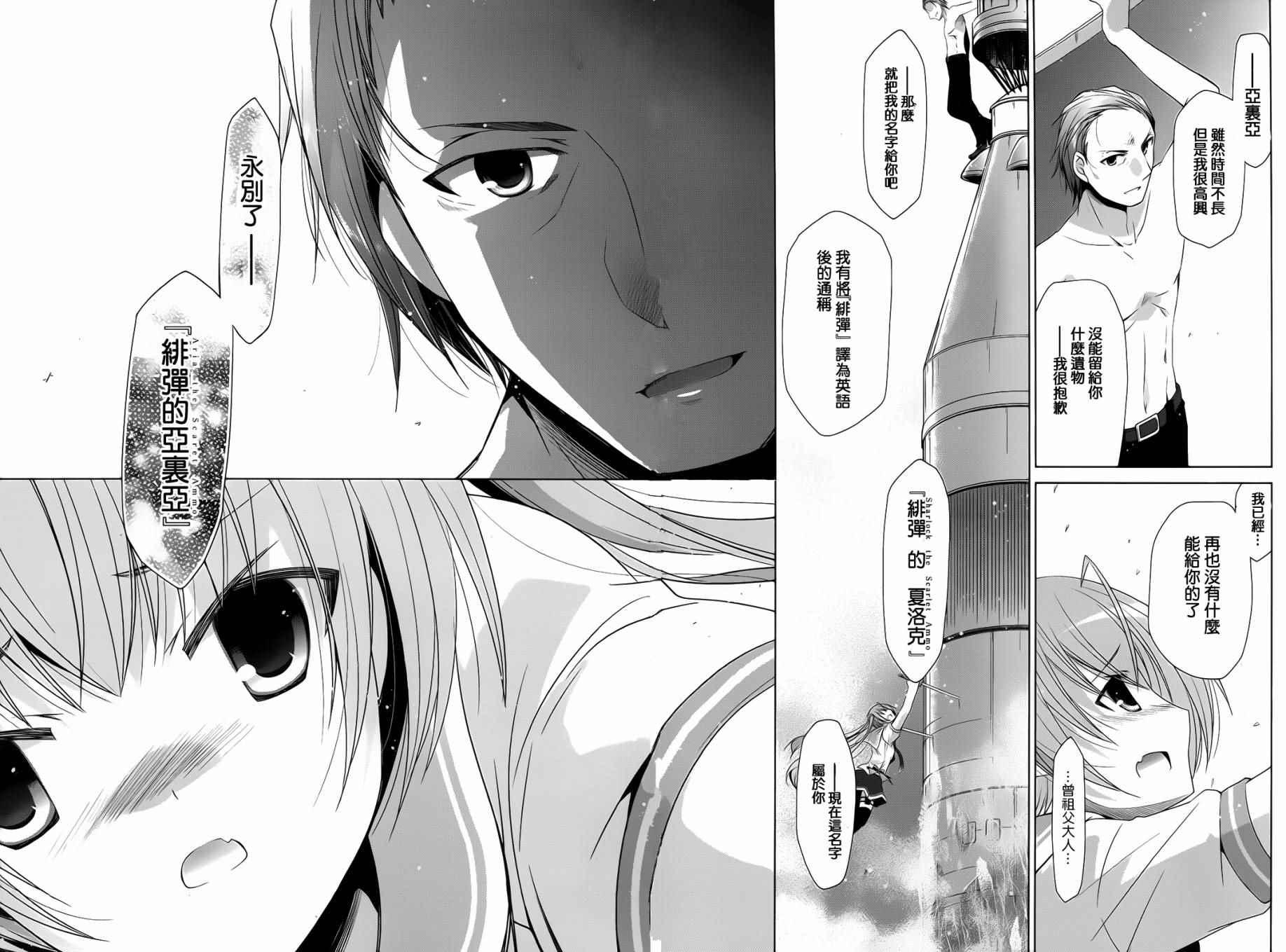 《绯弹的亚莉亚》第67话 第17页