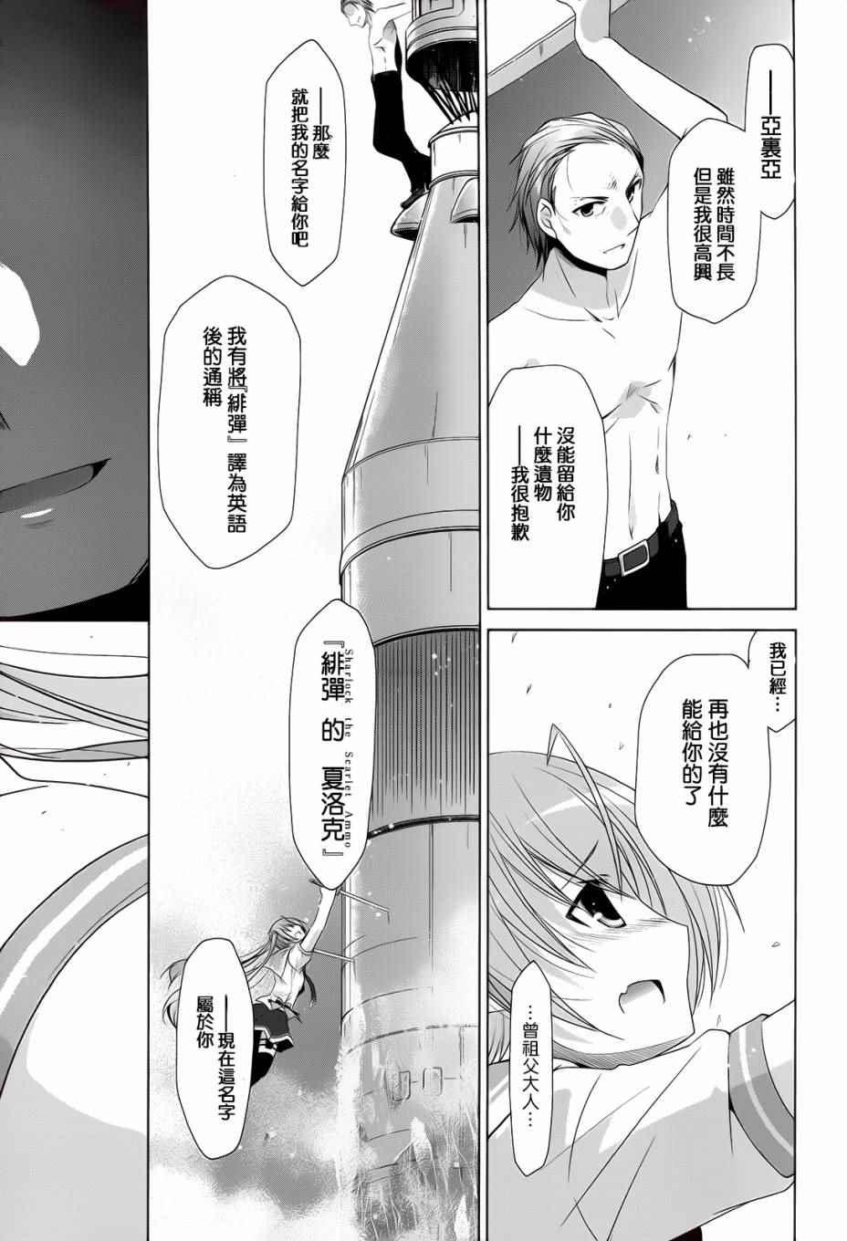 《绯弹的亚莉亚》第67话 第18页