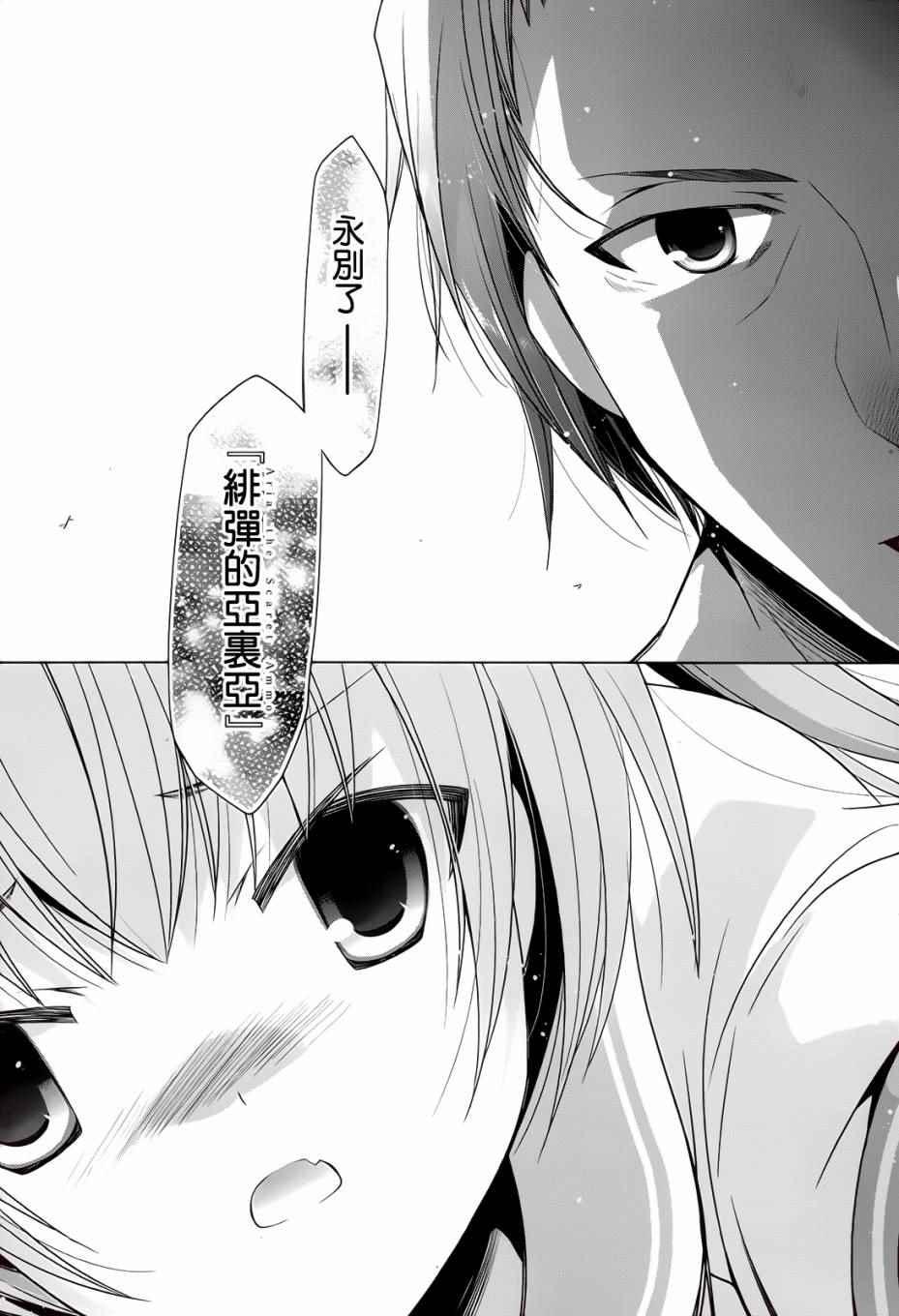 《绯弹的亚莉亚》第67话 第19页