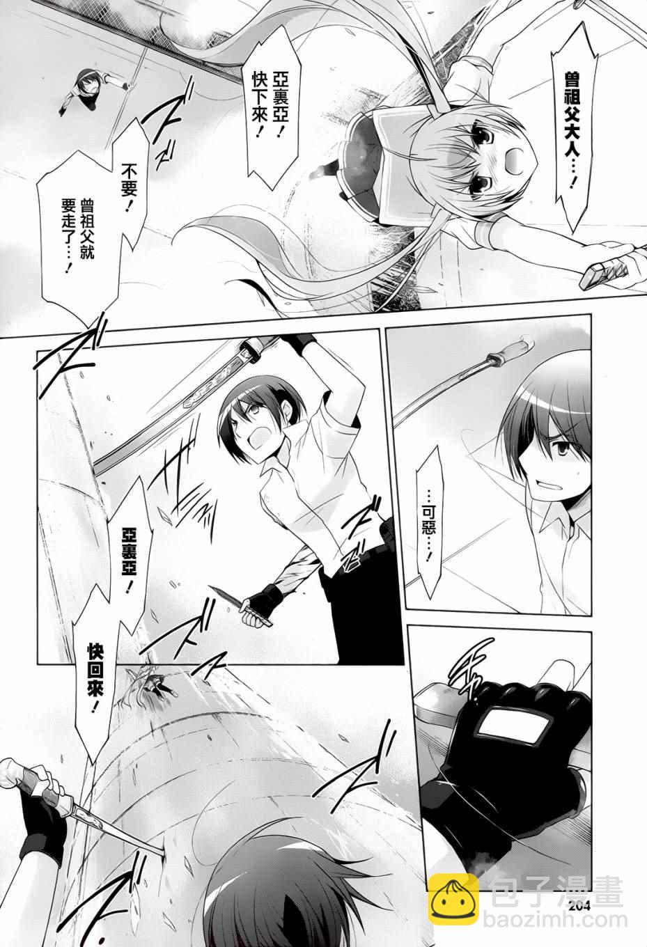 《绯弹的亚莉亚》第67话 第20页