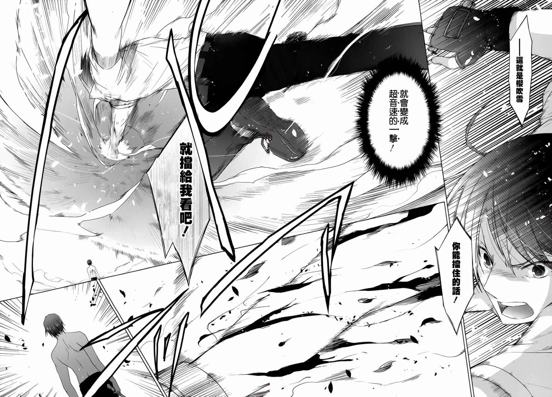 《绯弹的亚莉亚》第67话 第3页