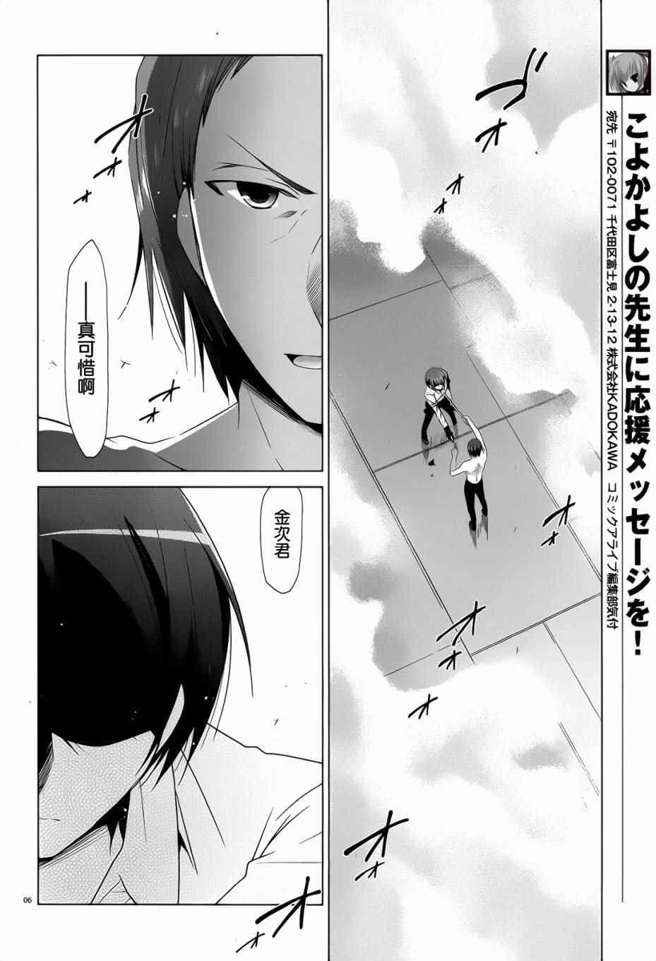 《绯弹的亚莉亚》第67话 第6页