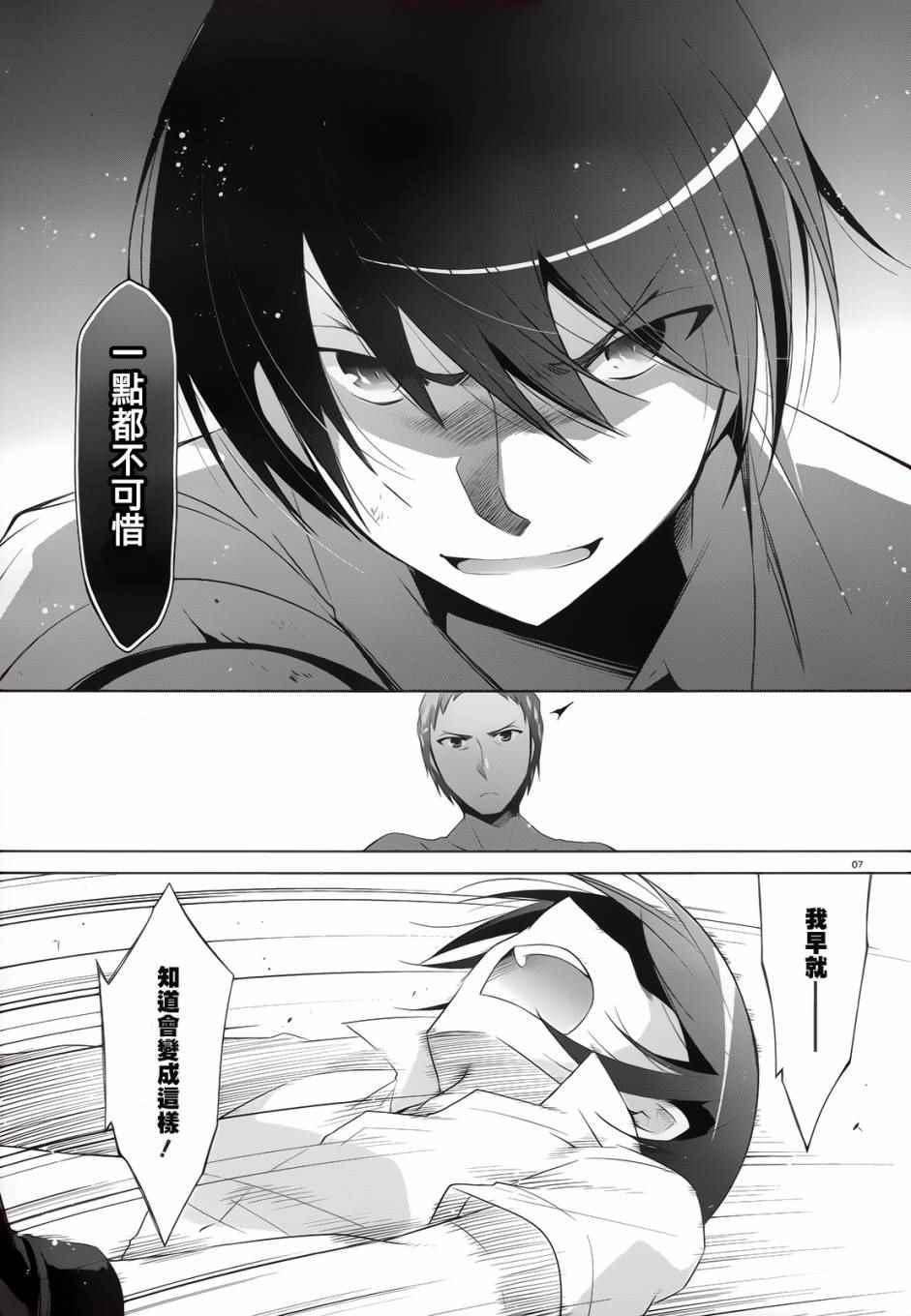 《绯弹的亚莉亚》第67话 第7页