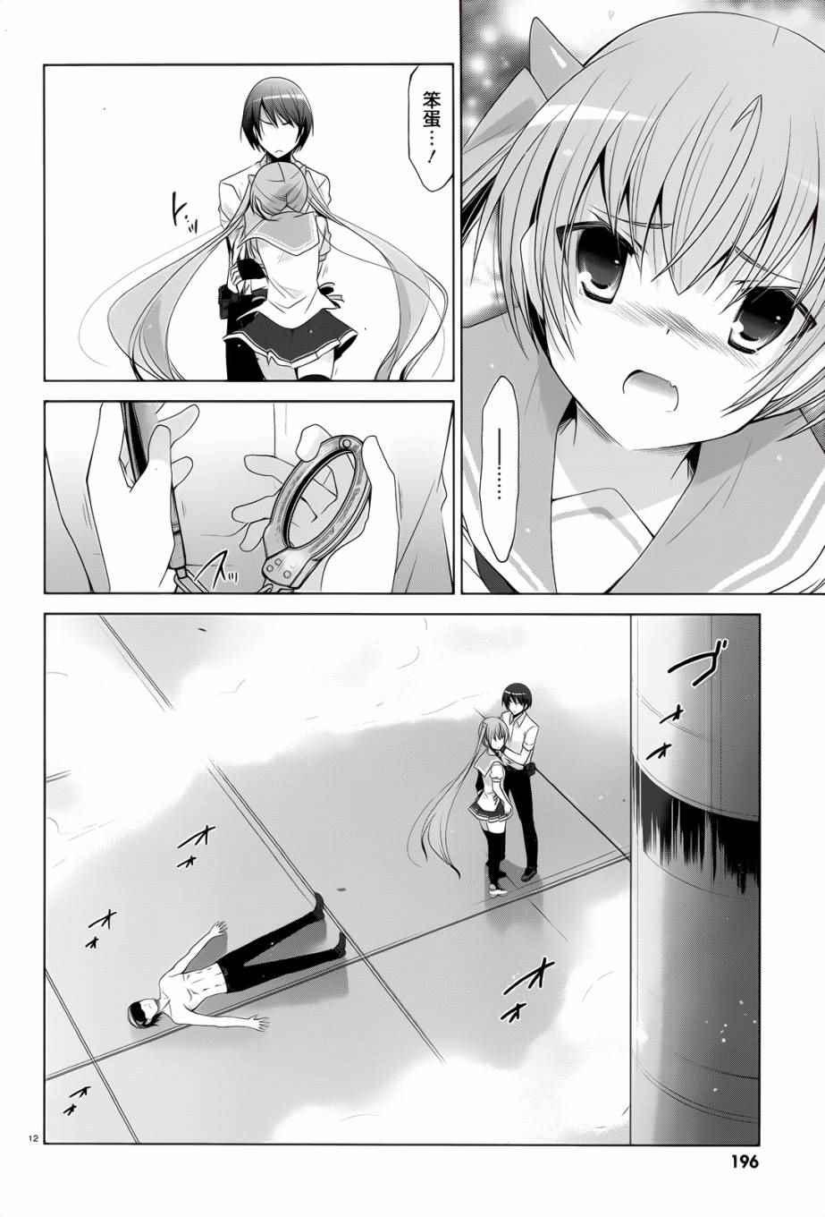 《绯弹的亚莉亚》第67话 第11页