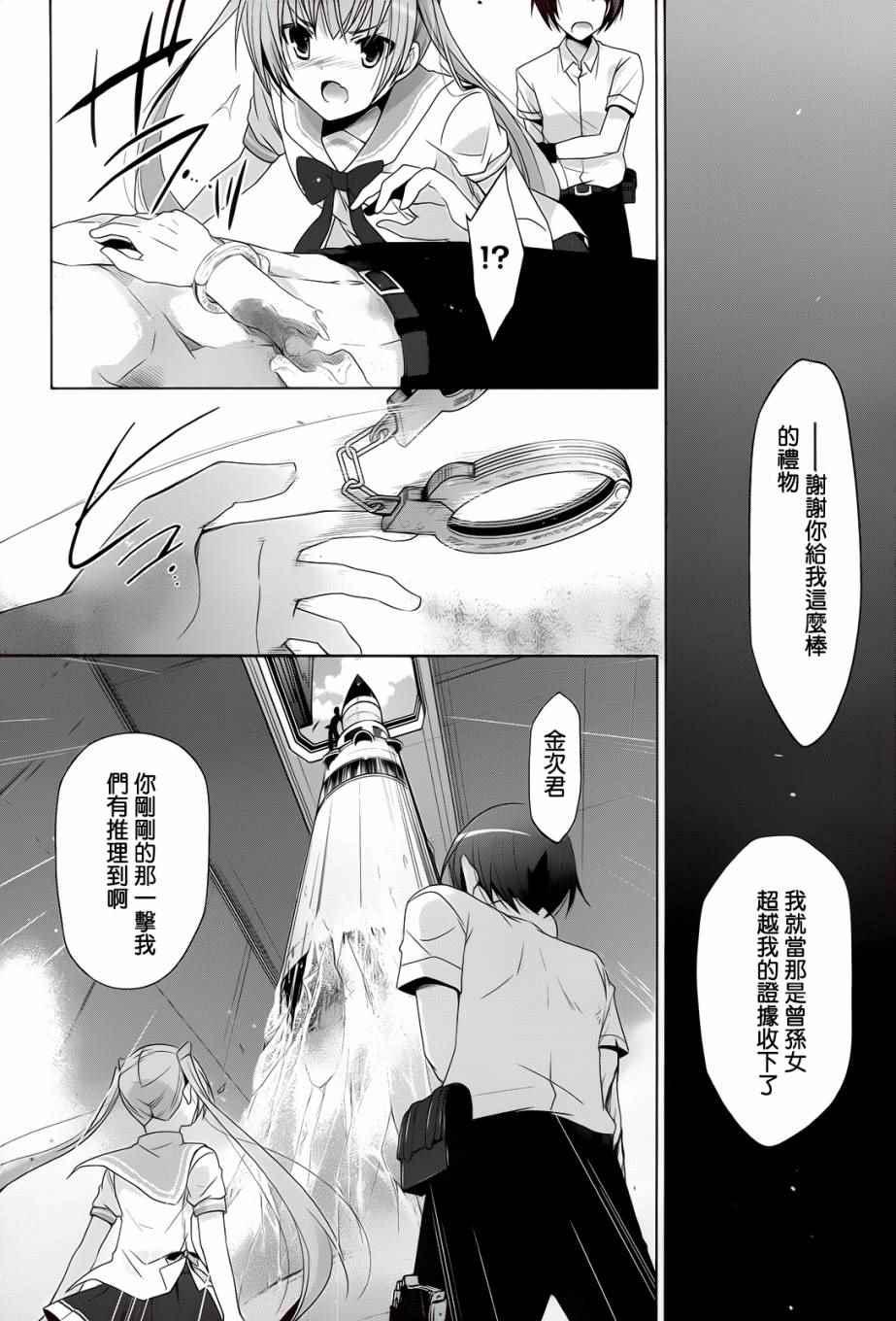 《绯弹的亚莉亚》第67话 第13页
