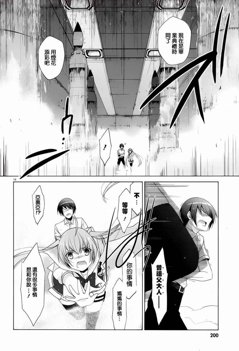 《绯弹的亚莉亚》第67话 第15页