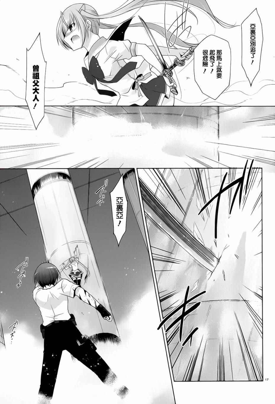 《绯弹的亚莉亚》第67话 第16页