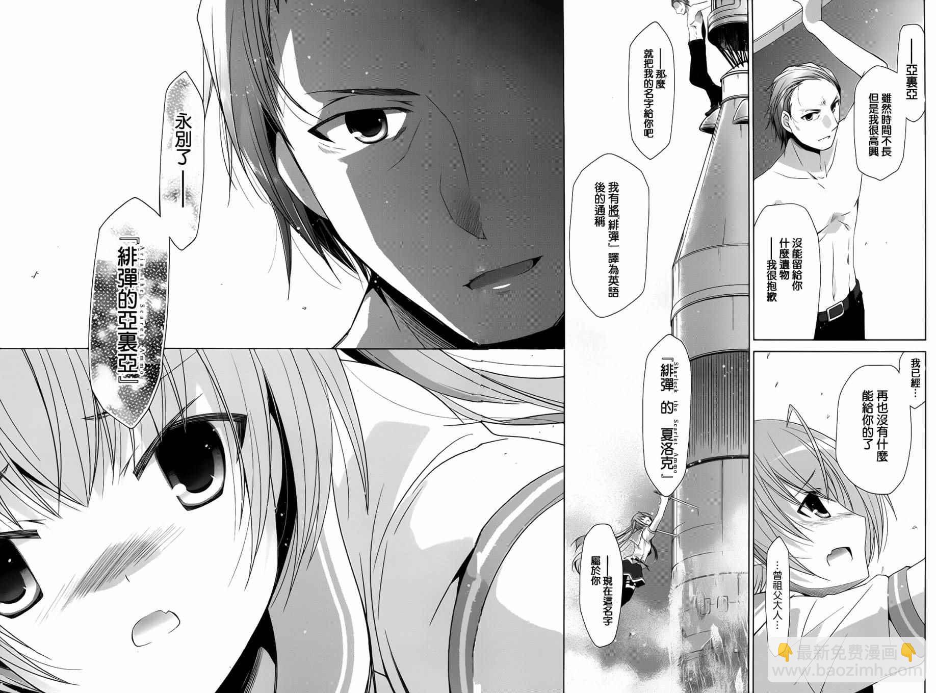 《绯弹的亚莉亚》第67话 第17页