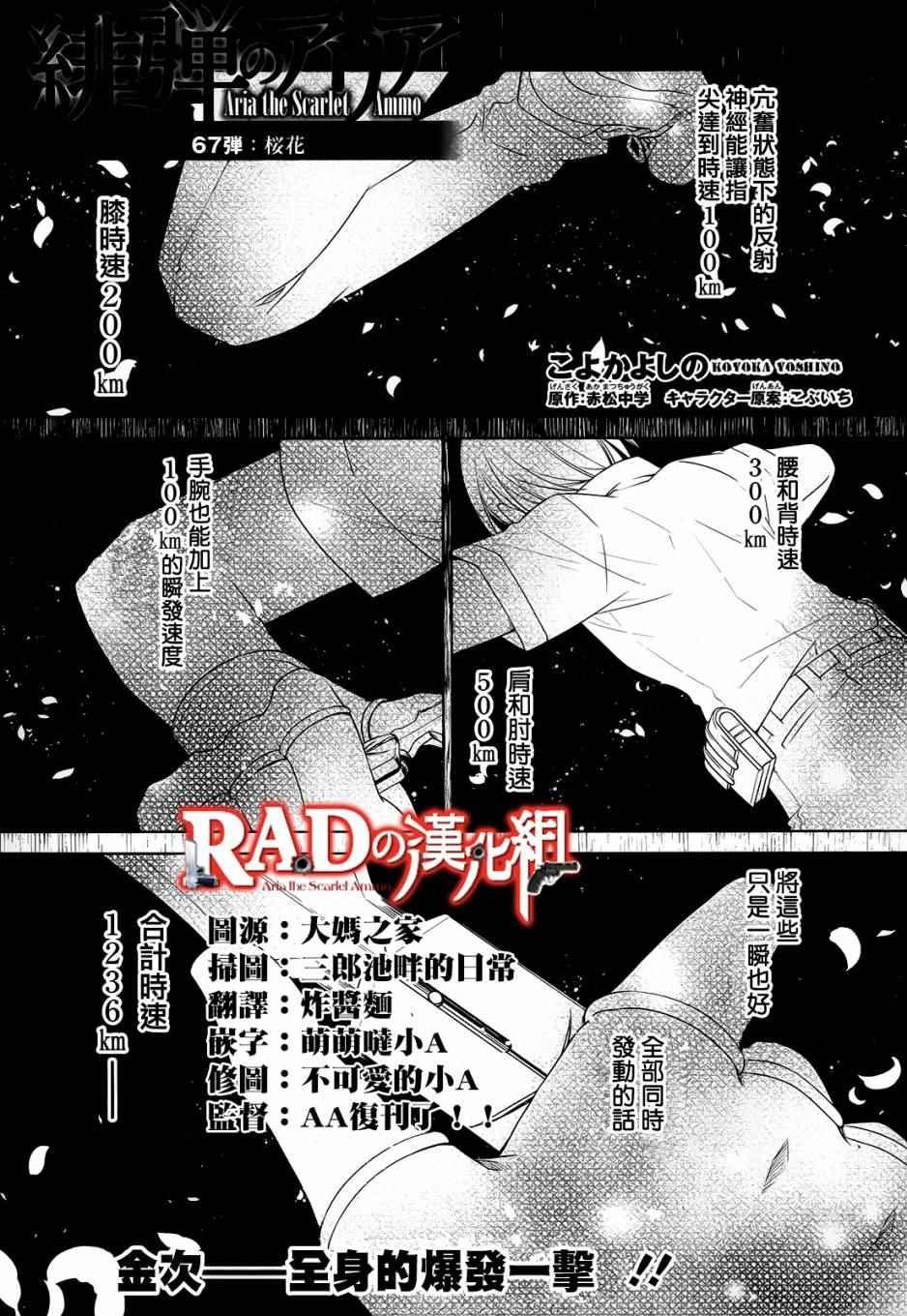 《绯弹的亚莉亚》第67话 第1页
