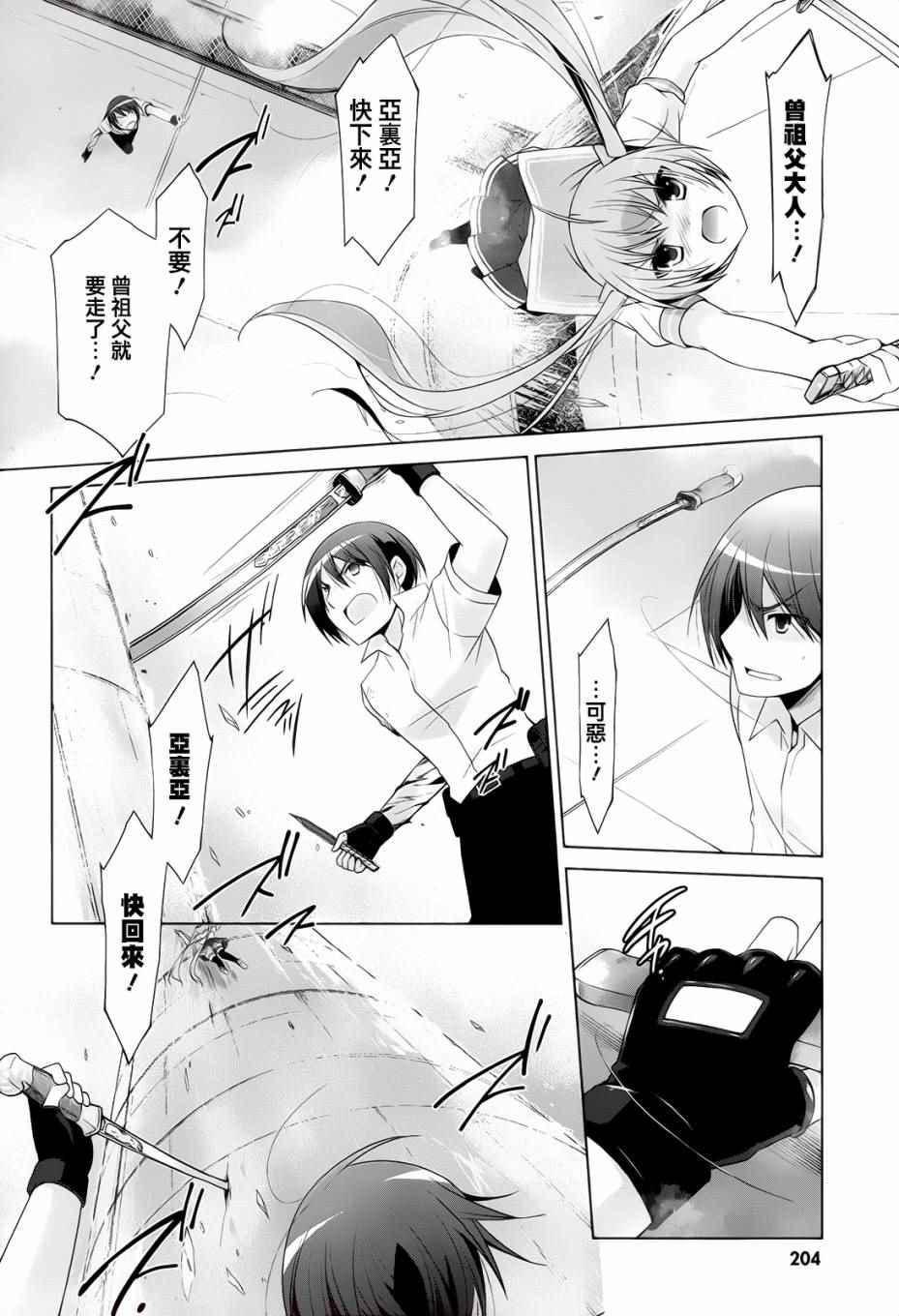 《绯弹的亚莉亚》第67话 第20页