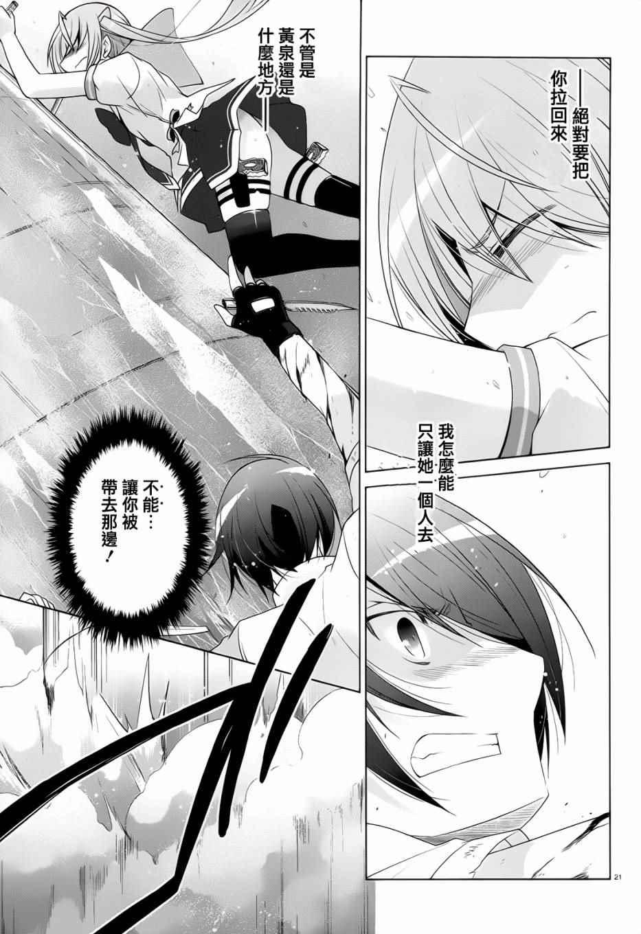 《绯弹的亚莉亚》第67话 第21页