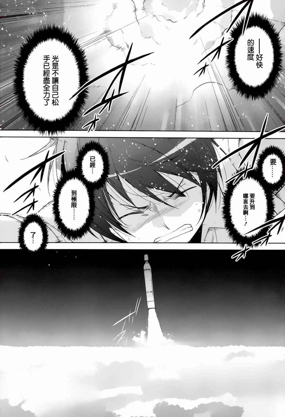 《绯弹的亚莉亚》第67话 第23页