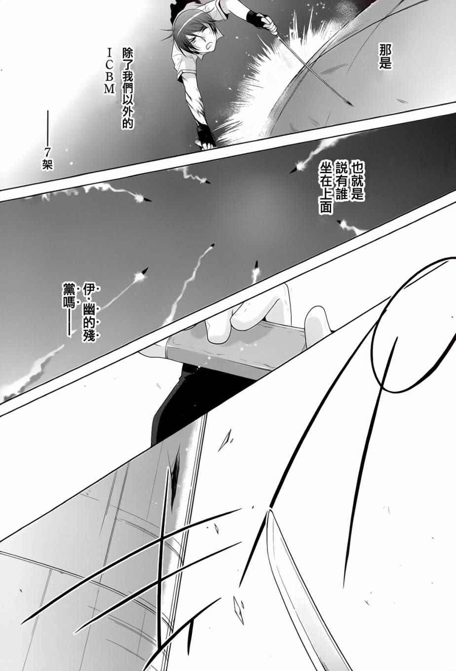 《绯弹的亚莉亚》第67话 第25页