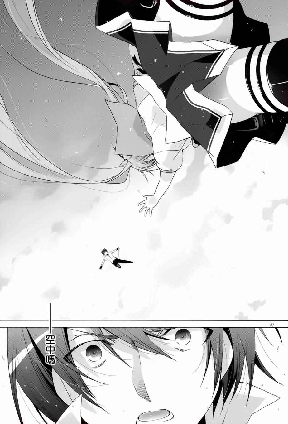 《绯弹的亚莉亚》第67话 第27页