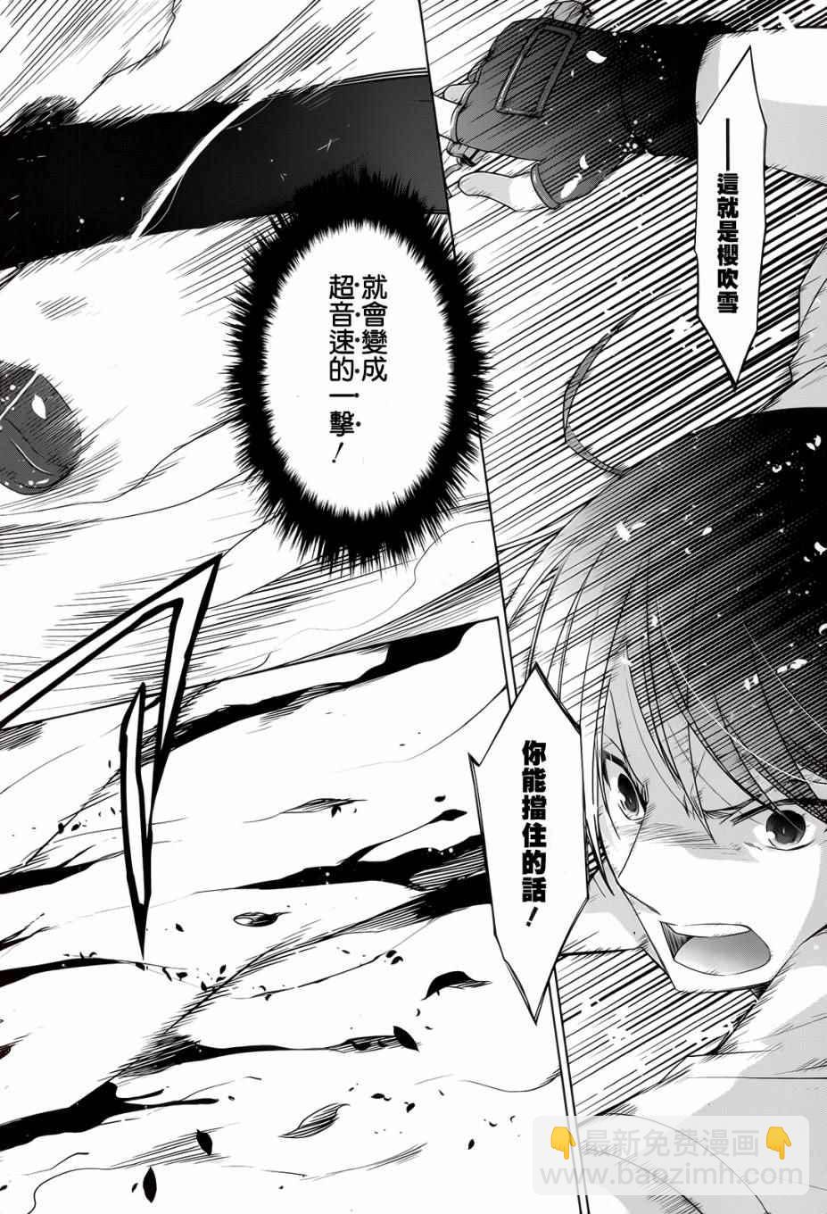 《绯弹的亚莉亚》第67话 第2页