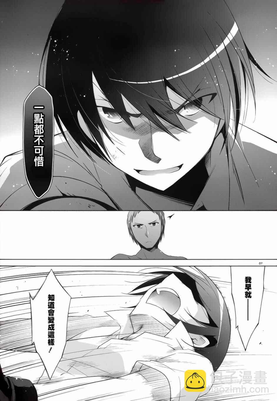 《绯弹的亚莉亚》第67话 第7页