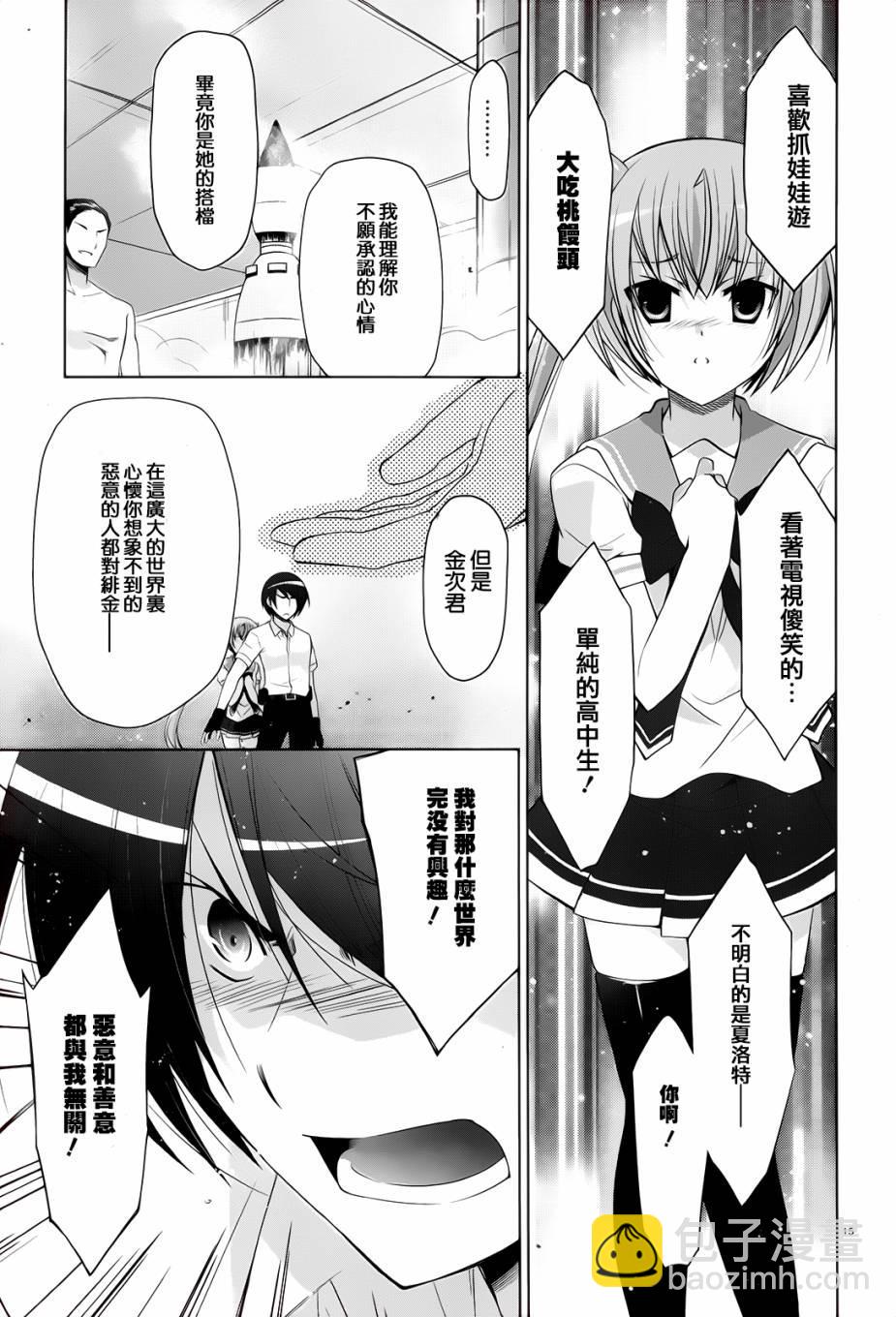 《绯弹的亚莉亚》第66话 第13页