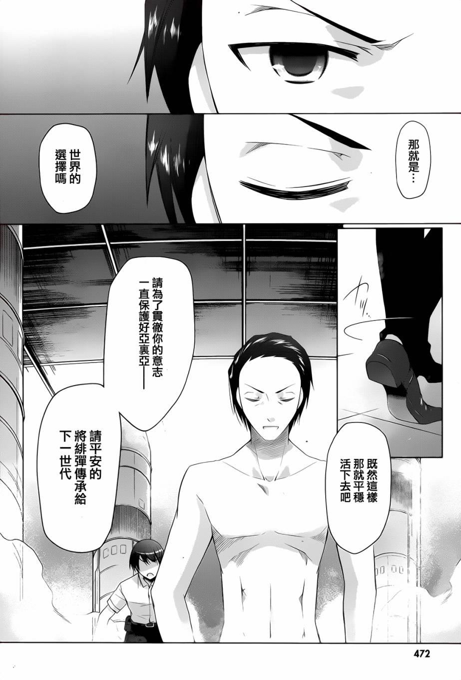 《绯弹的亚莉亚》第66话 第14页