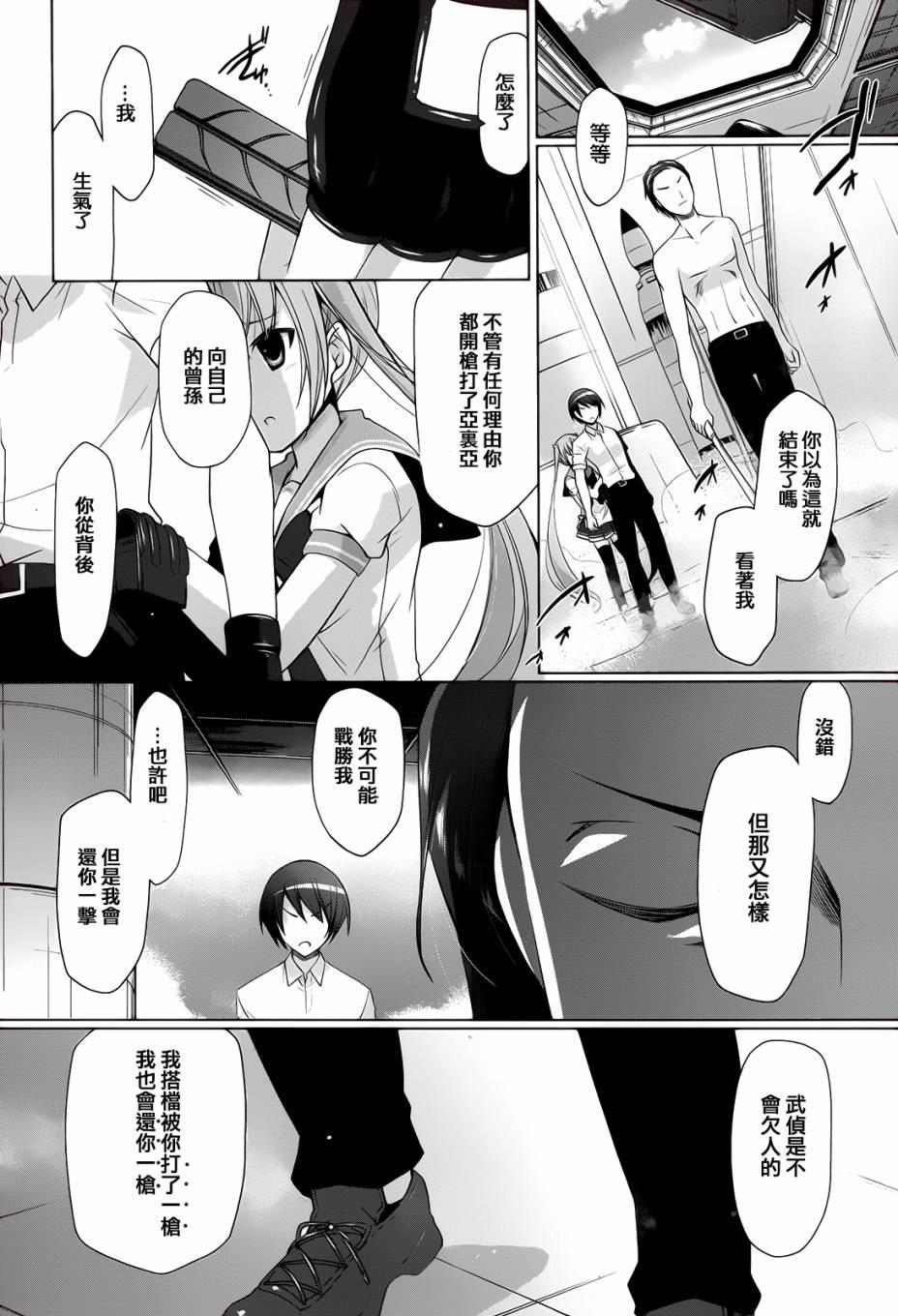《绯弹的亚莉亚》第66话 第18页
