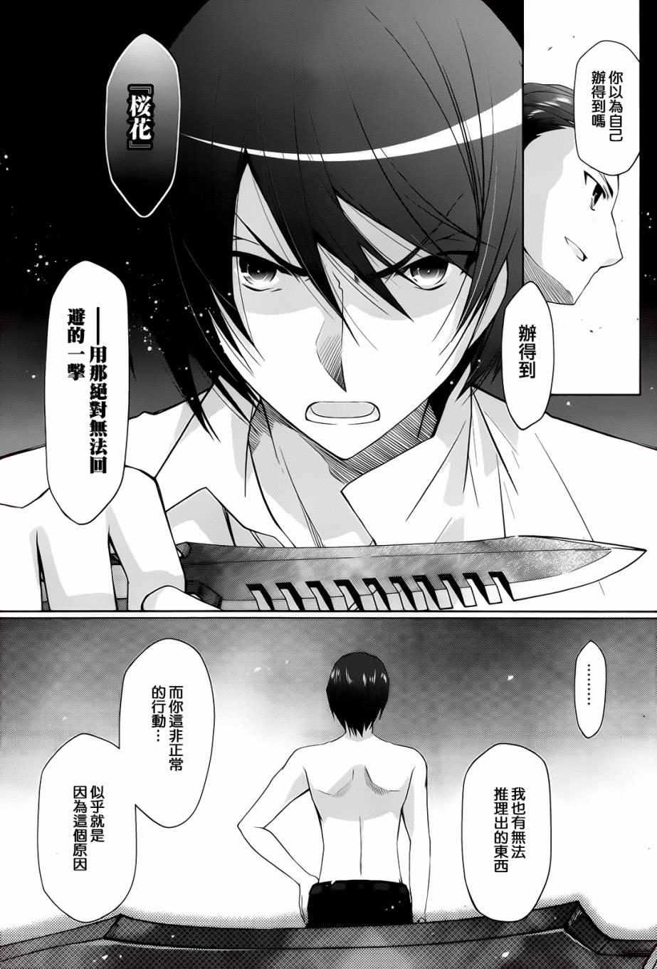 《绯弹的亚莉亚》第66话 第19页