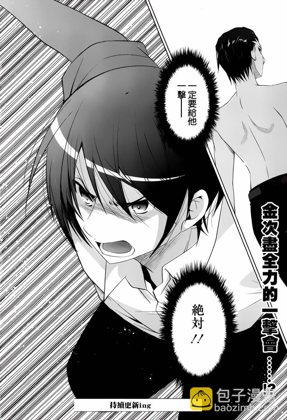 《绯弹的亚莉亚》第66话 第22页