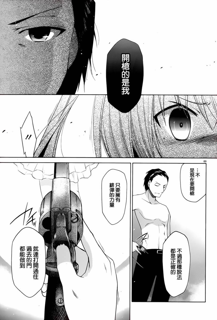 《绯弹的亚莉亚》第66话 第3页
