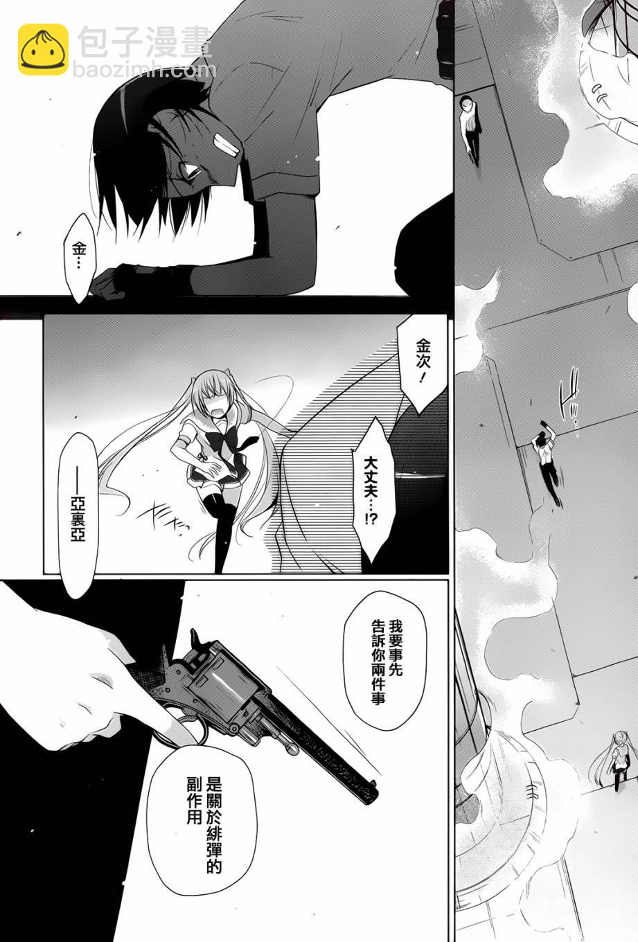 《绯弹的亚莉亚》第66话 第8页