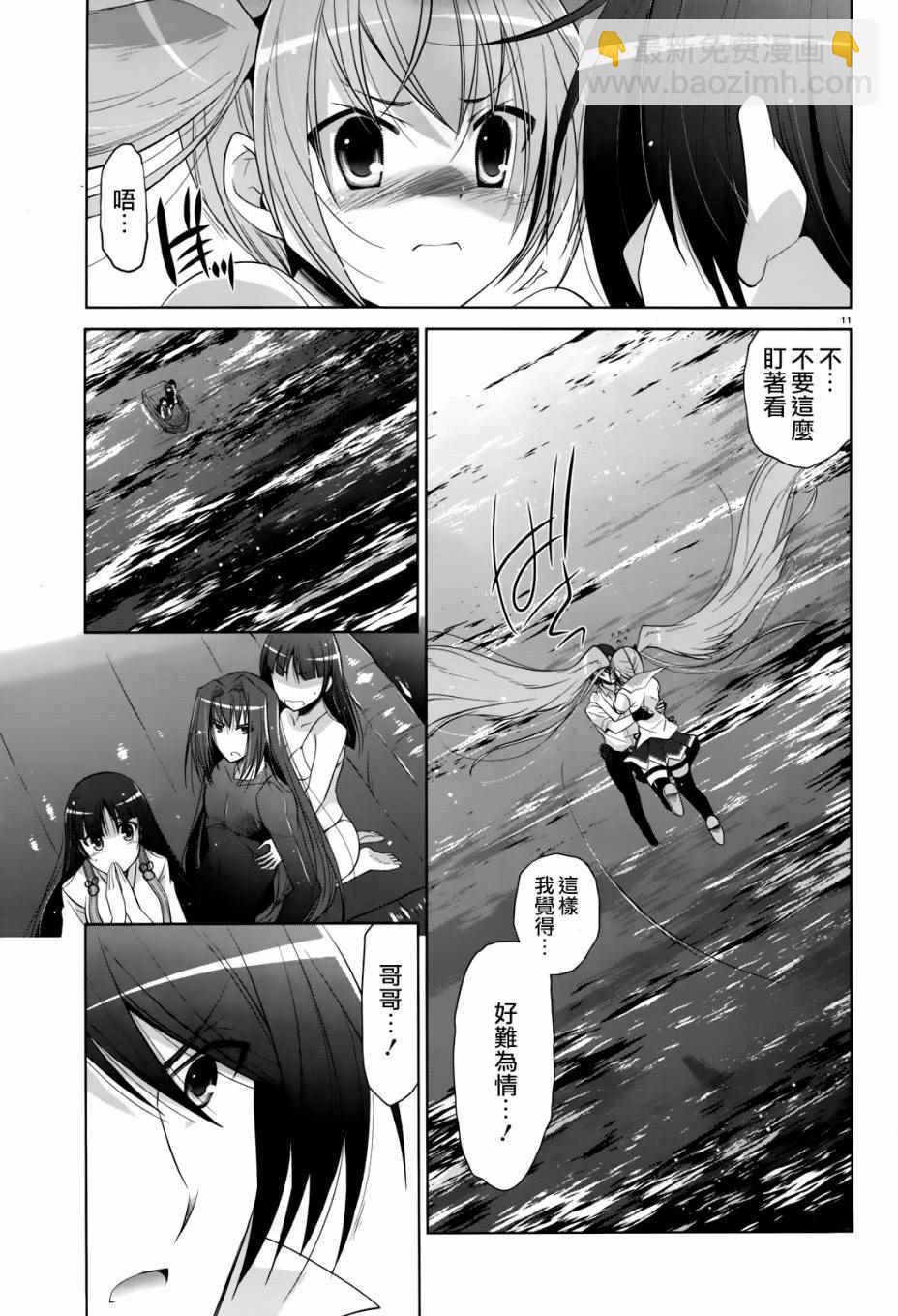 《绯弹的亚莉亚》第68话 第10页