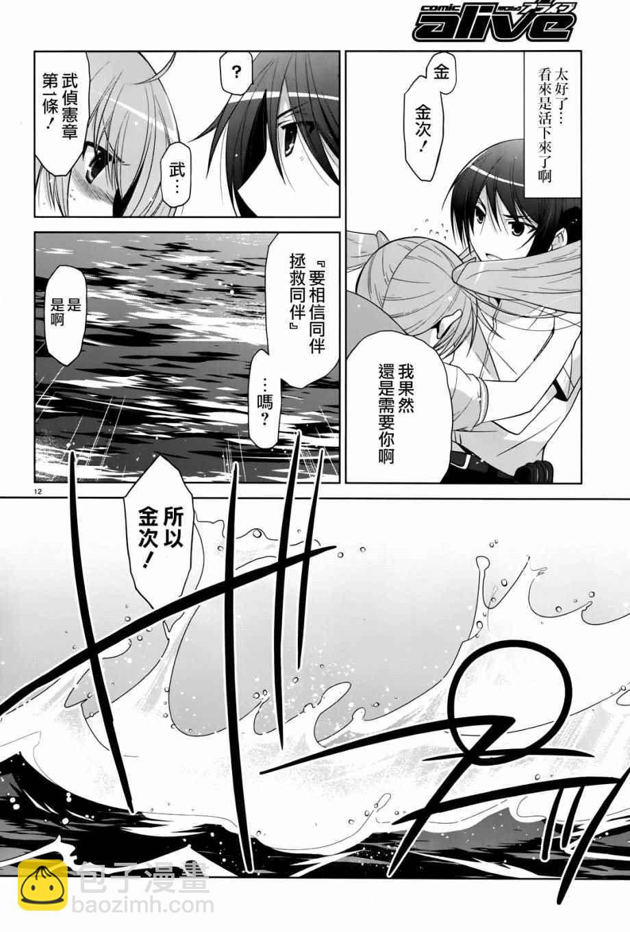 《绯弹的亚莉亚》第68话 第11页
