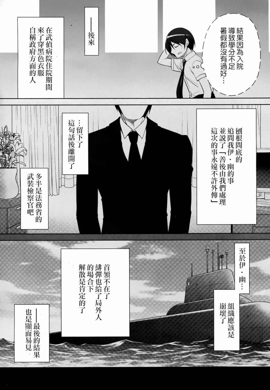 《绯弹的亚莉亚》第68话 第16页