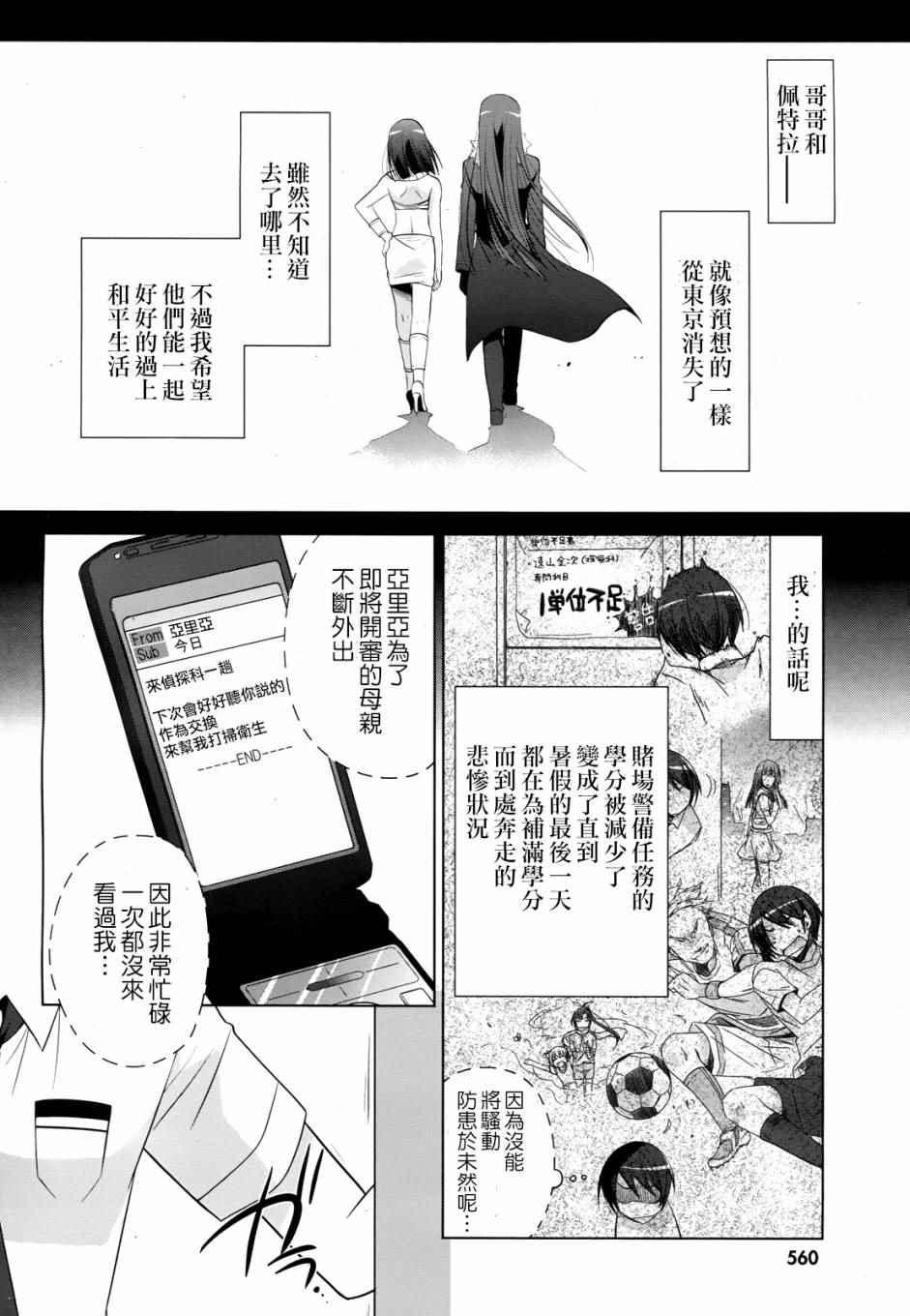《绯弹的亚莉亚》第68话 第17页