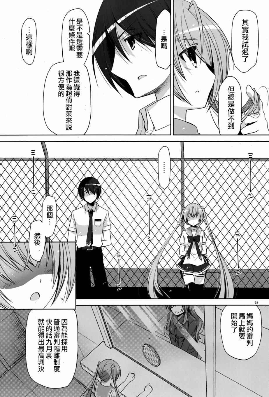 《绯弹的亚莉亚》第68话 第20页
