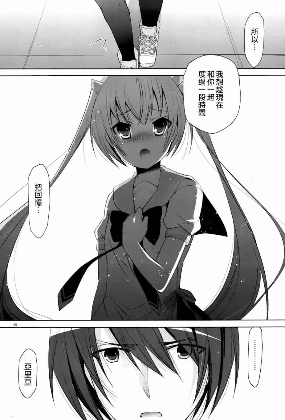 《绯弹的亚莉亚》第68话 第25页