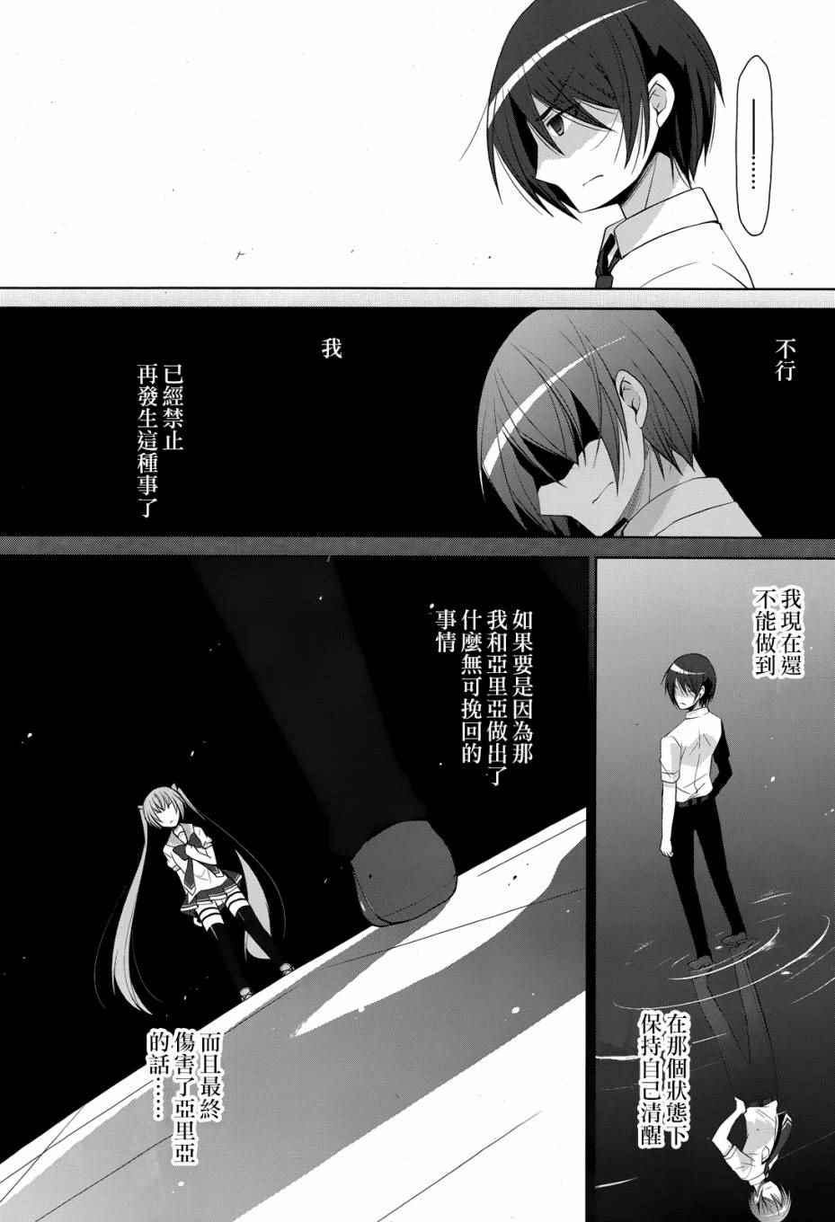 《绯弹的亚莉亚》第68话 第26页
