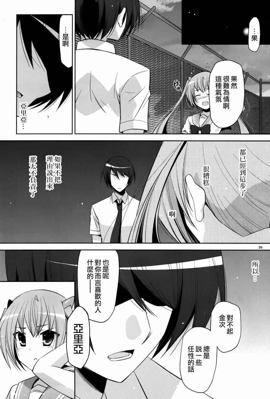 《绯弹的亚莉亚》第68话 第28页
