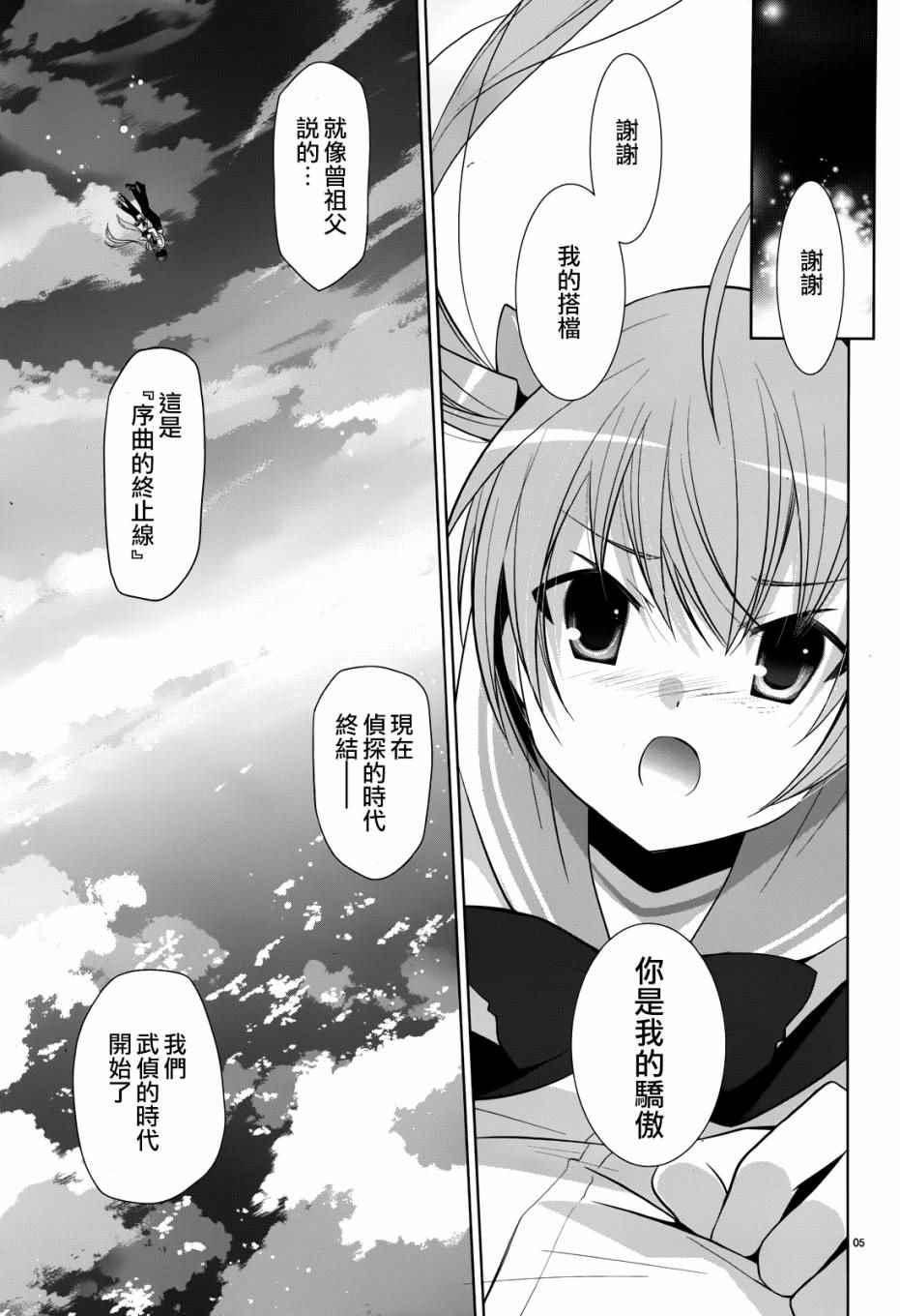 《绯弹的亚莉亚》第68话 第5页