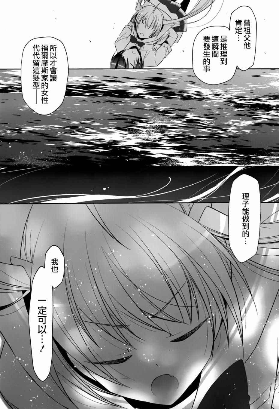 《绯弹的亚莉亚》第68话 第7页