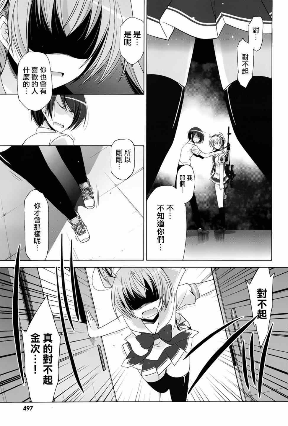 《绯弹的亚莉亚》第69话 第10页
