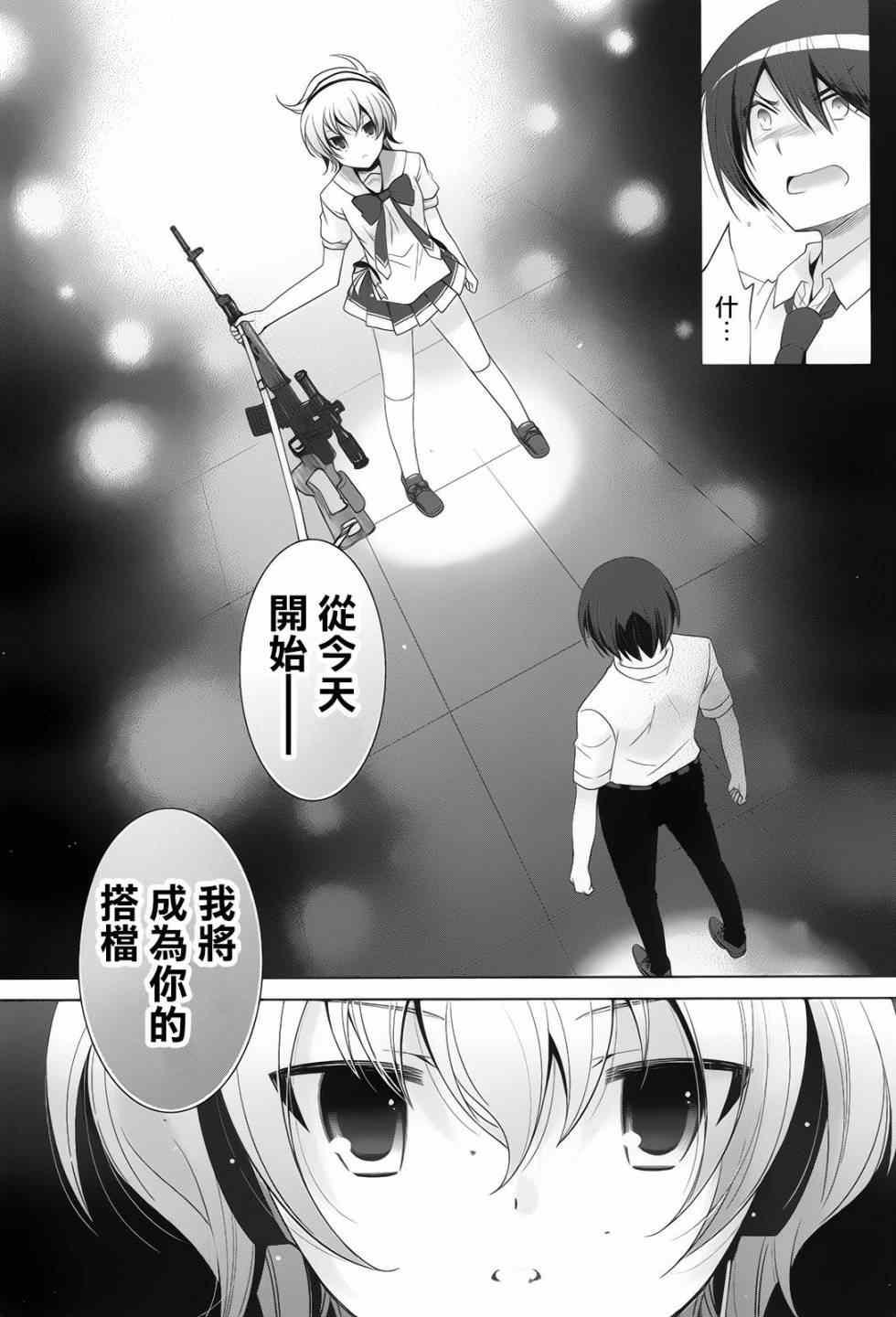 《绯弹的亚莉亚》第69话 第12页