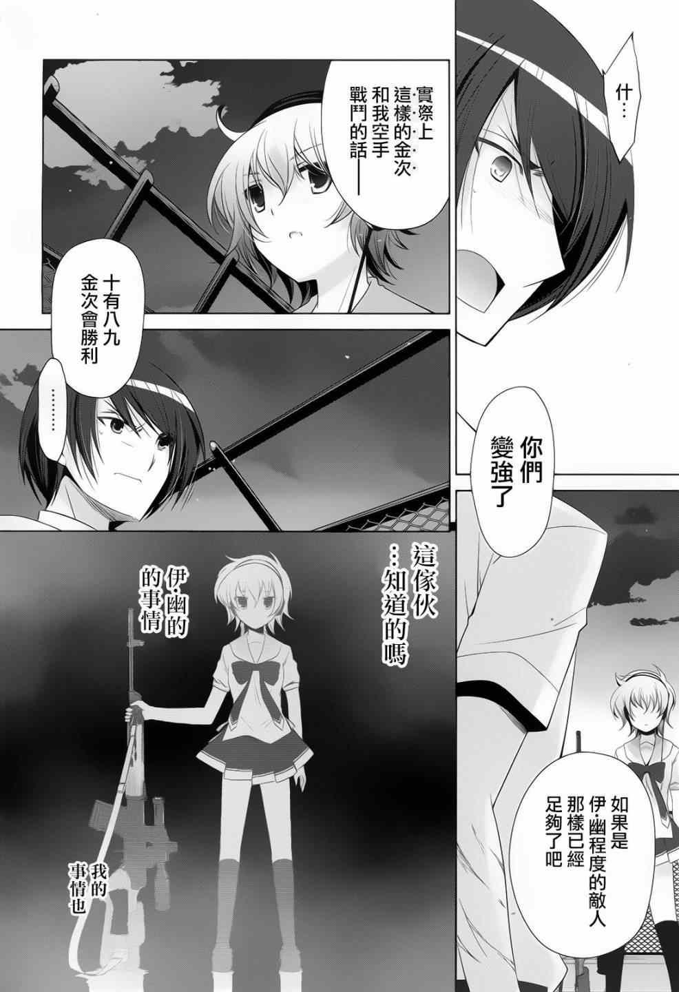 《绯弹的亚莉亚》第69话 第13页