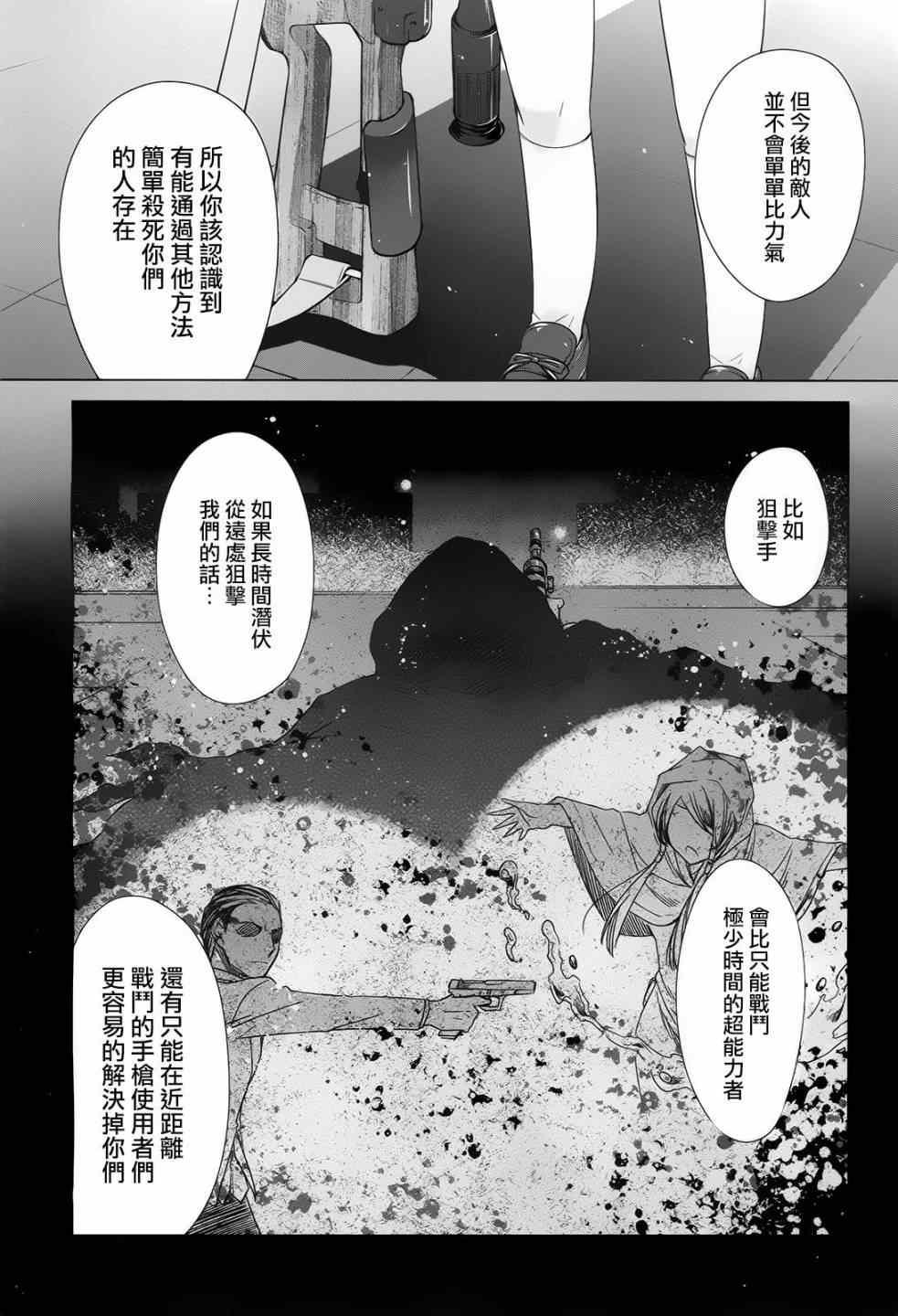 《绯弹的亚莉亚》第69话 第14页