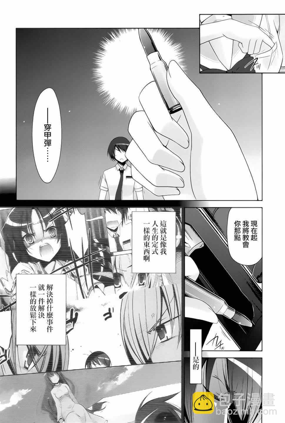 《绯弹的亚莉亚》第69话 第15页