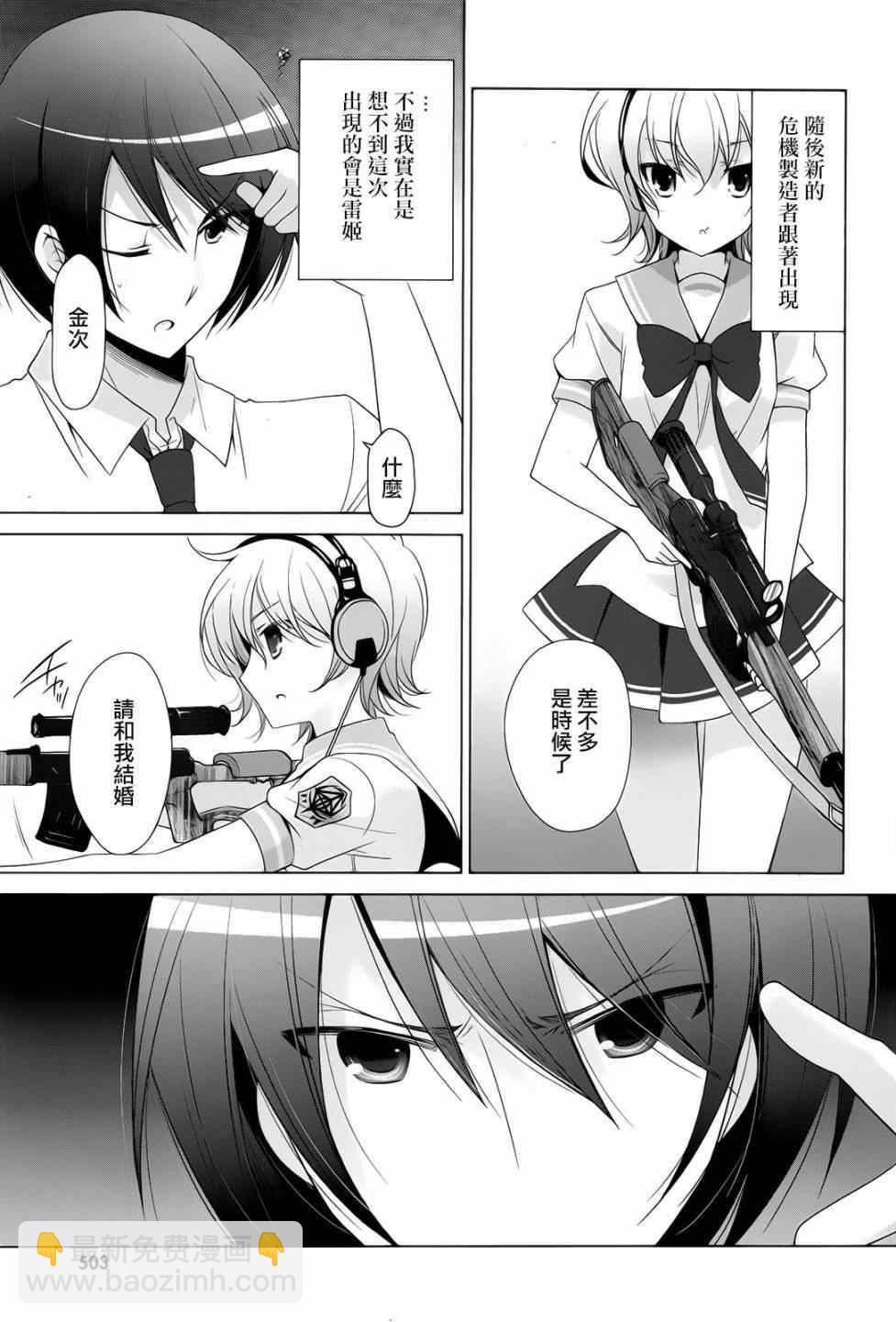《绯弹的亚莉亚》第69话 第16页