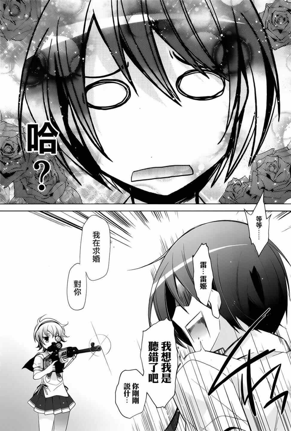 《绯弹的亚莉亚》第69话 第17页