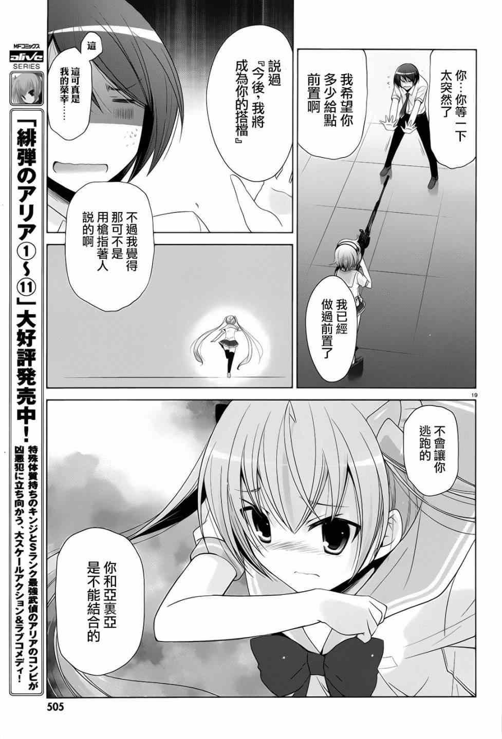 《绯弹的亚莉亚》第69话 第18页