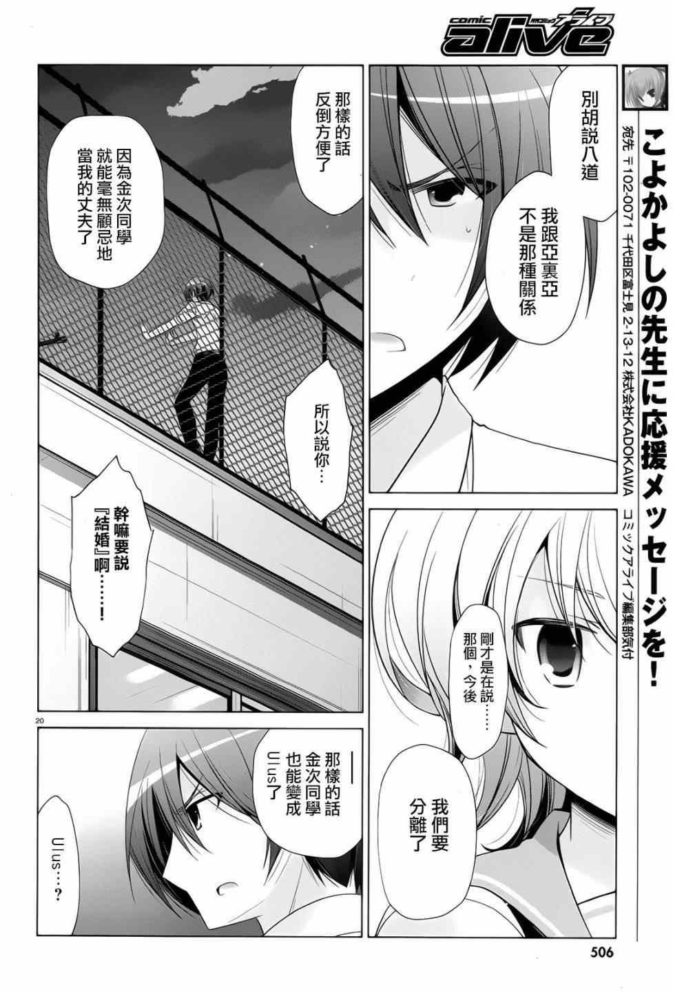 《绯弹的亚莉亚》第69话 第19页