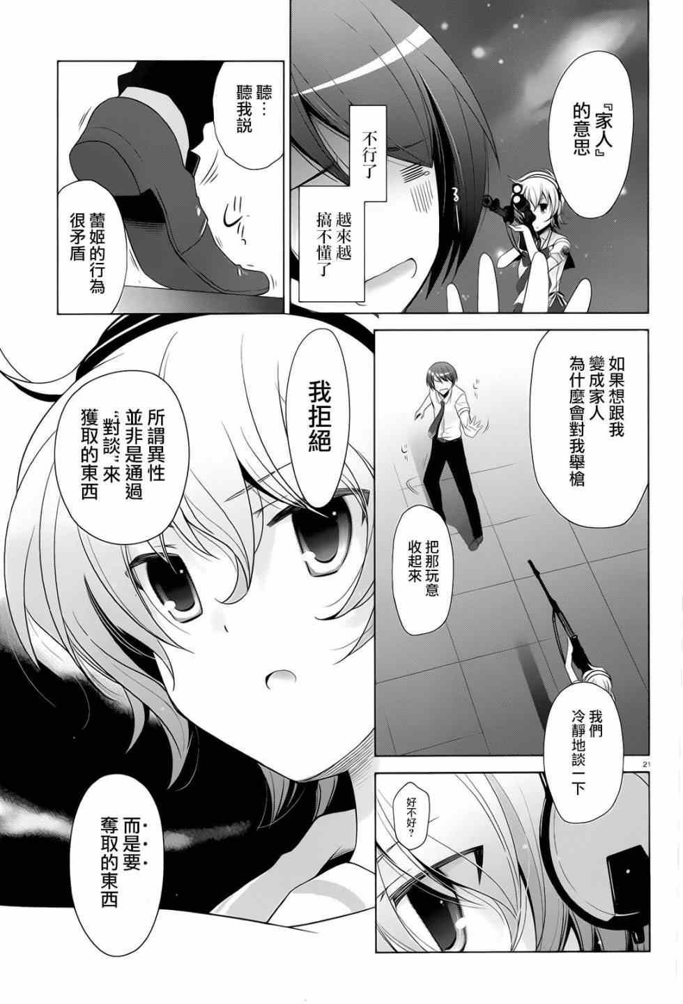 《绯弹的亚莉亚》第69话 第20页