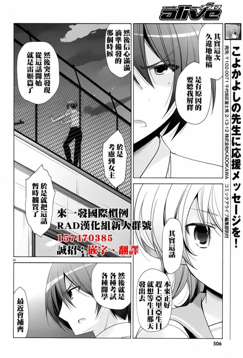 《绯弹的亚莉亚》第69话 第22页
